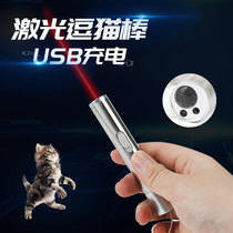 Cat Toy Laser Teasing Cat Stick Self Hi Infrared Tease Cat Pen USB Charging Red Dot Laser Light Kitten Supplies