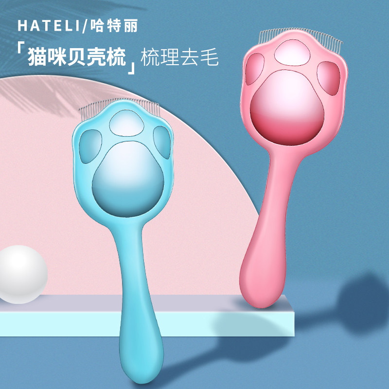 Hartley cat comb to go floating hair hair removal comb dog comb British short puppet cat hair comb pet supplies shell comb