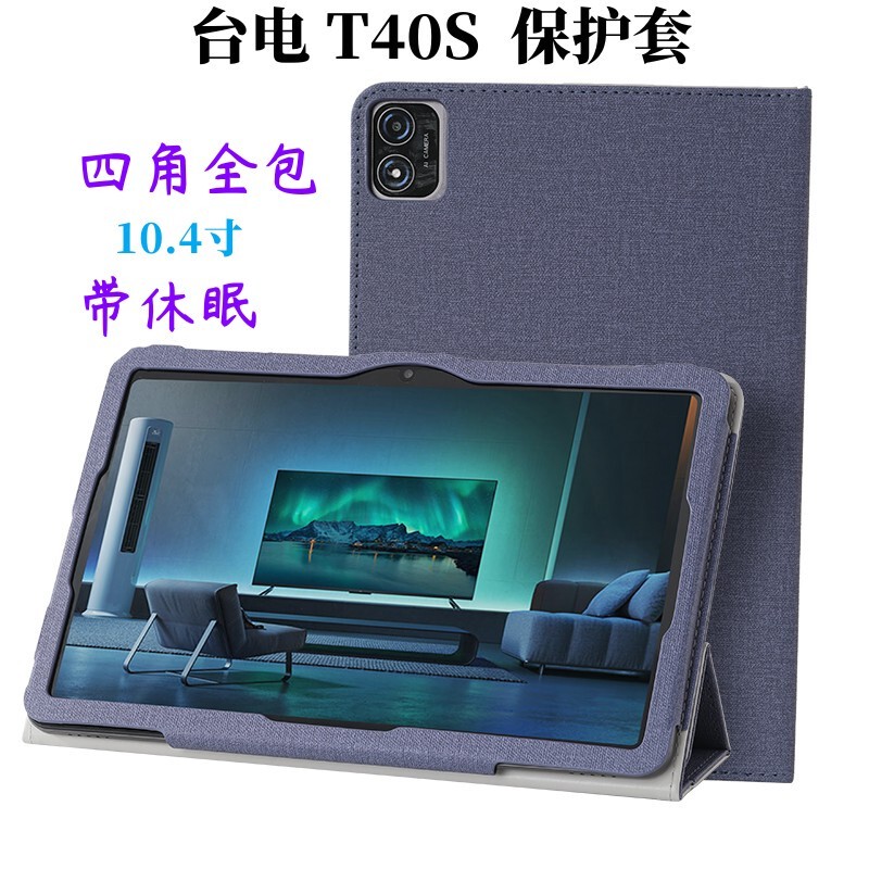 Suitable for Teclast T40S Protective Case 10.4inch Tablet Computer T40 Pro All-Inclusive Anti-Fall Support Case