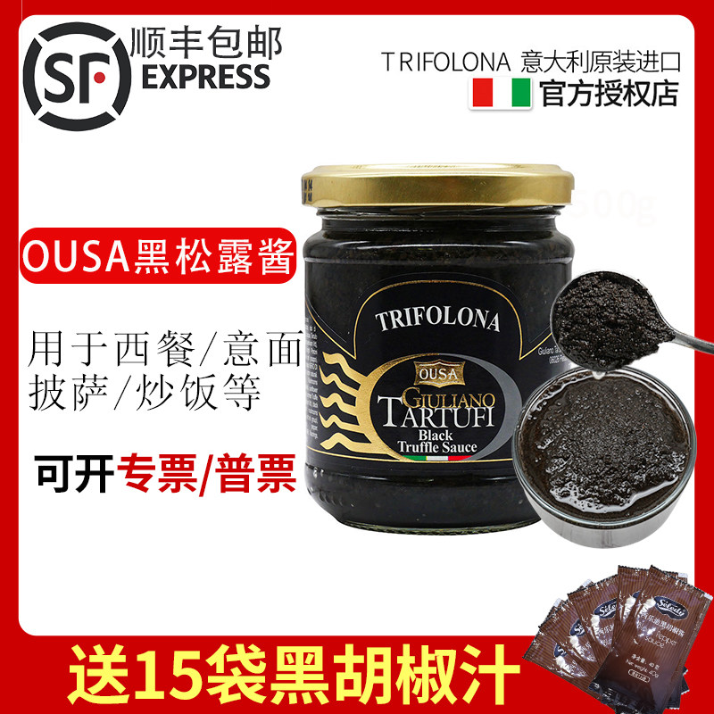 Osa Black Pizza Sauce 500g Italian imported pasta pizza black bacteria mixed in the dining room commercially