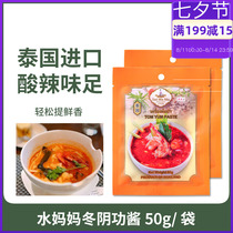 Water mother brand Dongyanggong sauce 50g bag Thailand imported Dongyanggong hot pot hot and sour soup seasoning fried rice