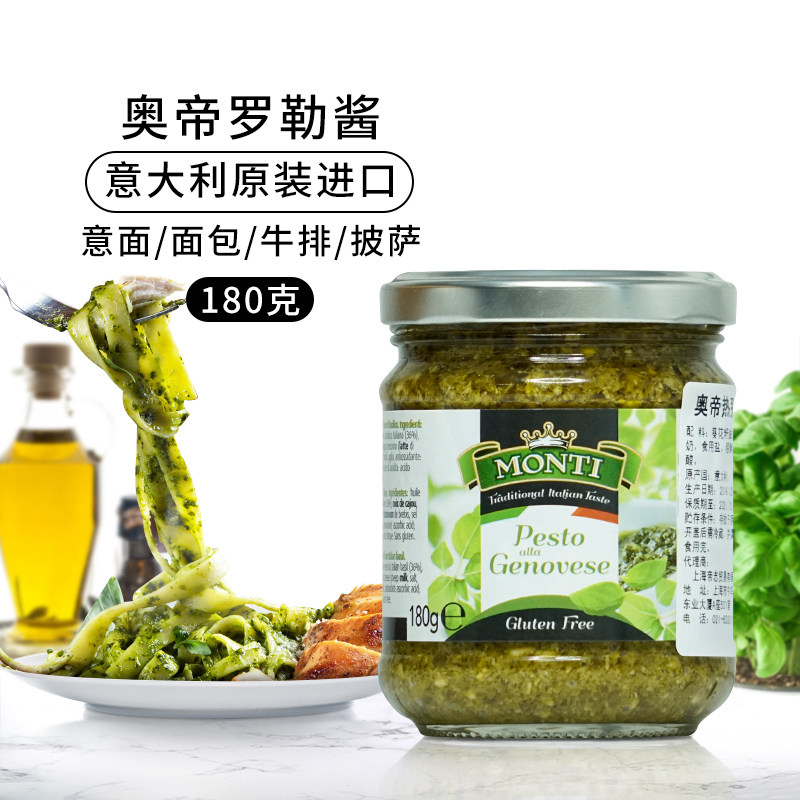 Italian Imported Oti Basil Sauce Basil Sauce Green Sauce Western Seasoned pesto180g Spaghetti Sauce