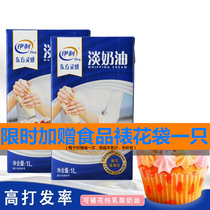 Erie Light Milk Oil Home Baking Egg Tarts Cake Framed Flowers Easy To Beat High Stable Animalite Cream 1L