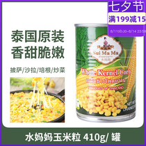 Shuimaomao brand corn kernels 410g canned Thai imported salad corn juice Canned sweet corn Baked ready-to-eat