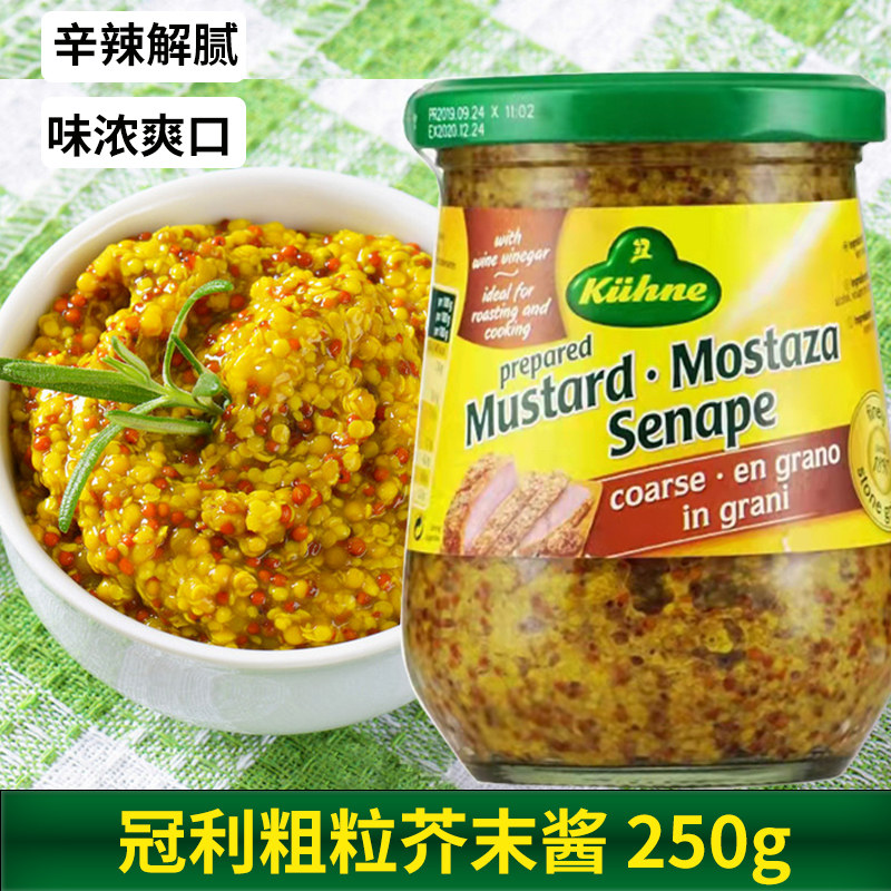 Crown Coarse Grain Mustard sauce Germany Imports 250g Western Meals Seafood Raw Material Salad Grilled Meat Sauce Western Meal Seasoned Whole Grain
