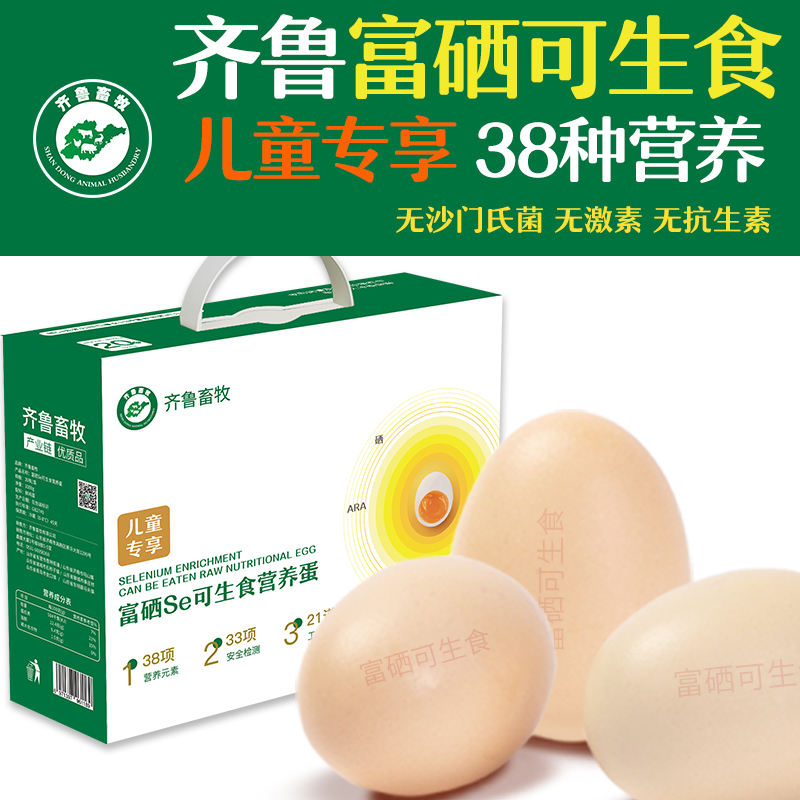 齐鲁畜牧 可生食 富硒新鲜鸡蛋礼盒装 1000g*2件 双重优惠折后￥70.7包邮