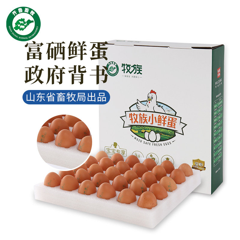 山东省畜牧局出品 齐鲁畜牧&牧族 富硒新鲜无菌鸡蛋 30个约1500g 天猫优惠券折后￥39.9顺丰包邮（￥69.9-30）