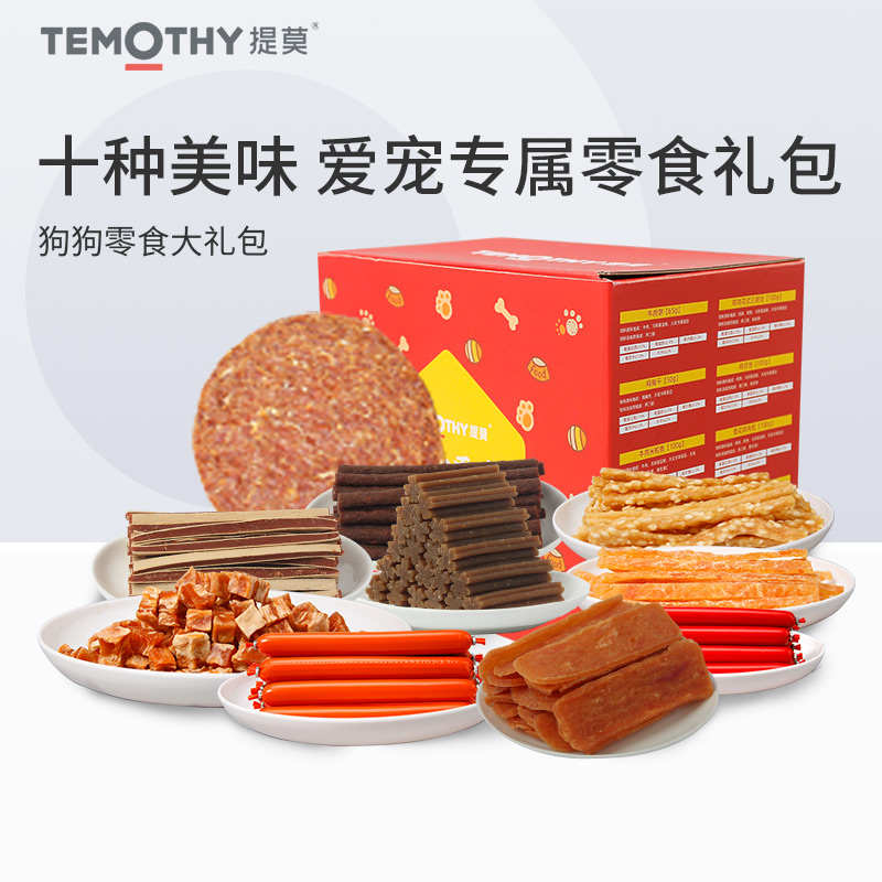 Timodog snacks big gift bag Chicken Breast Dry Fire Leg Sausage Grilled Pork Dried Meat Strips Meat Pie Whole Box Training Reward