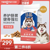 Timo Alaska Husky dog food for puppies Adult Dogs Special Alaska Ala large dog food 40 pounds