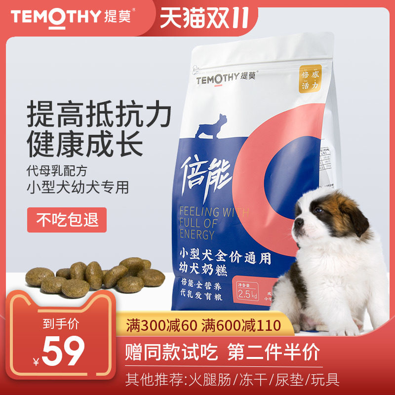 Timothy can dog food Teddy Bomei Shiba Inu Corgi bear small dog puppies special natural milk cake food 5 catties