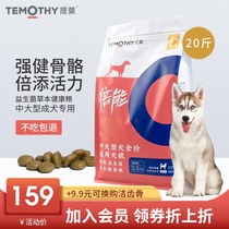 Timodog food 20 Jin Mao Labrador Moraje Hasseach the large canine general grain in full price grain