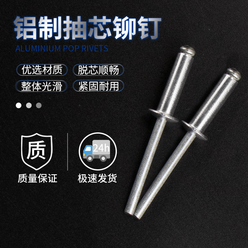 Aluminum Alloy Aluminum Core Pulling Rivets Aluminum Round Head Pull Rivets Cap Nails Pull Rivets Pull Rivets Pull Rivets Anchor Pull Rivet Guns