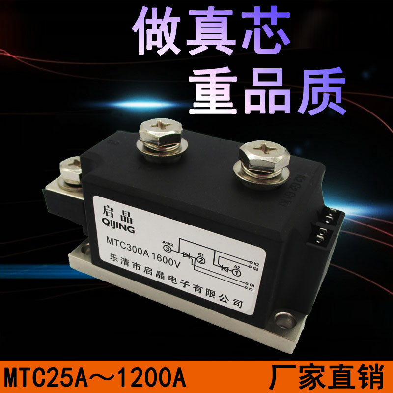 MTC300A400A500A600A800A1600V bidirectional thyristor silicon module warranty