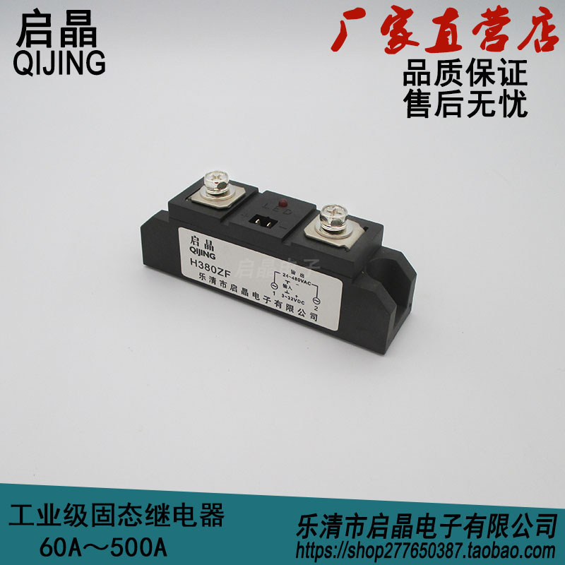 Industrial-grade solid state relay 80A DC-controlled AC SSR-H380ZF60A100A200A300A400A
