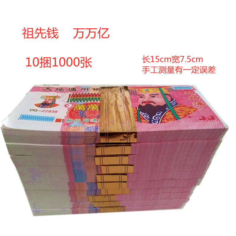 Sacrifice to the dead money banknotes tomb sweeping paper money large face value Qingming Festival burning paper worship ancestors Ming money Zhongyuan Yin ticket tomb supplies