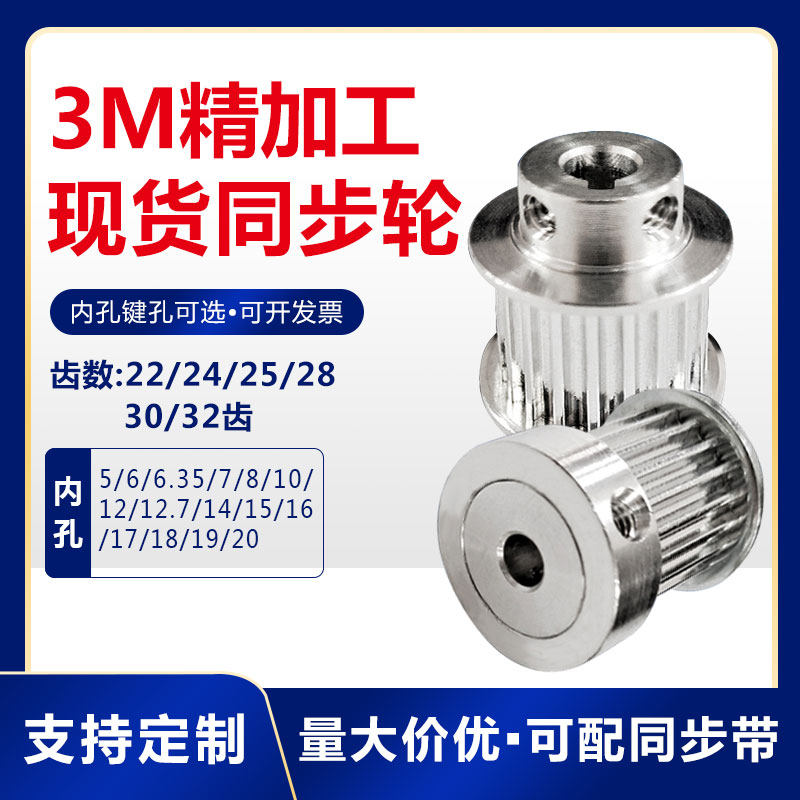 Spot synchronous wheel 3M22 3M24 3M25 3M30 3M32 3M32 teeth BF bump bandwidth 10 15mm