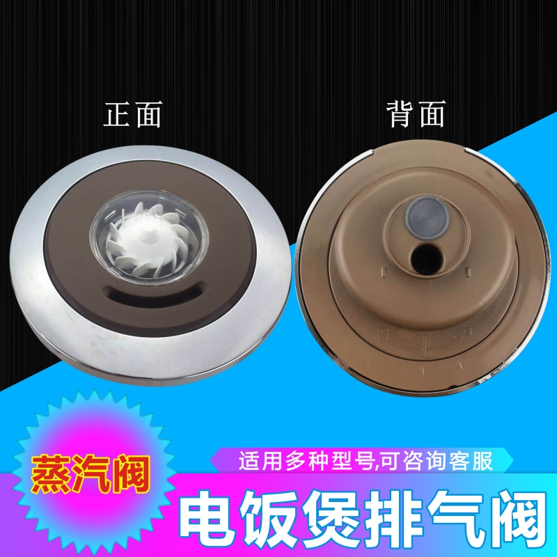 Beauty electric cooker steam valve WFS4017TM WFS5017TM WFS5017TM WFS4057 WFS4057 vent valve