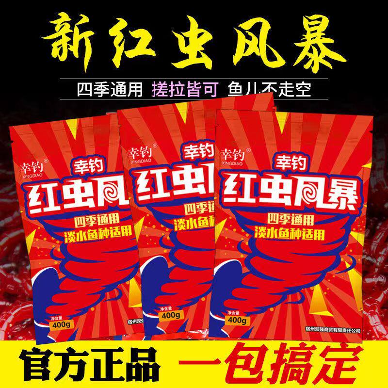 Red Worm Storm Fishing Bait A Pack Takes Care Of Fishy Milk Scent Bait Wild Fishing For Crucian Carp Carp Food To Bait Fish Bait