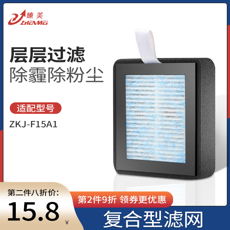 Adapted Haier Desktop air purifier ZKJ-F15A1 composite filter screen activated carbon filter cartridge for removing aldehydes PM2 5