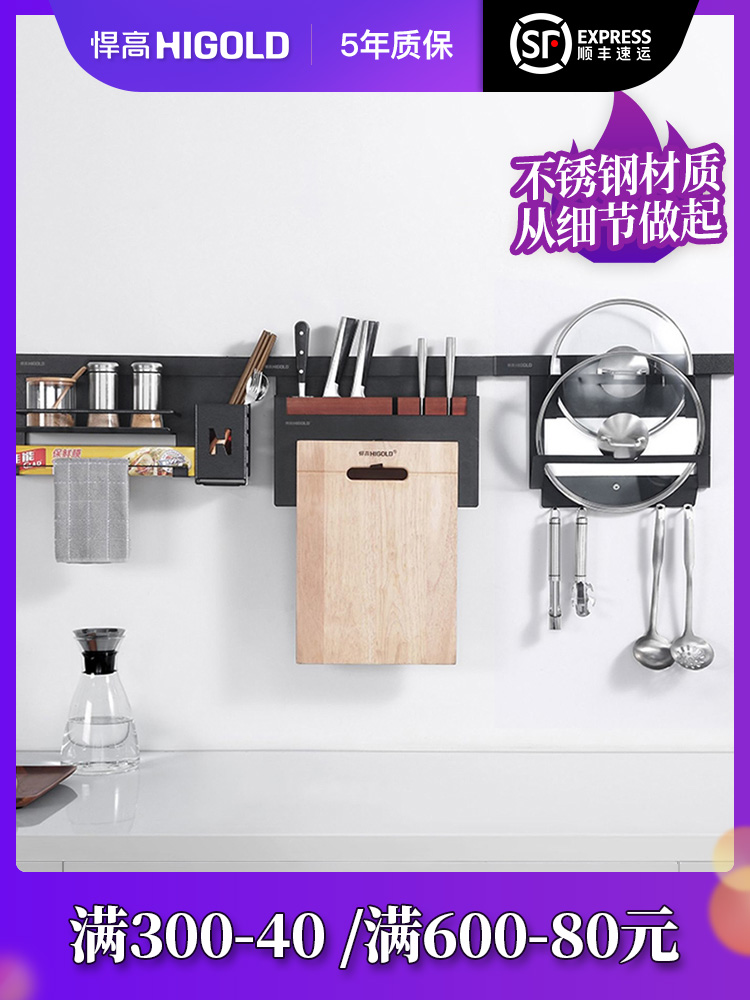 Hang high 304 stainless steel kitchen shelf wall-mounted knife rack hanger household seasoning supplies Daquan storage shelf