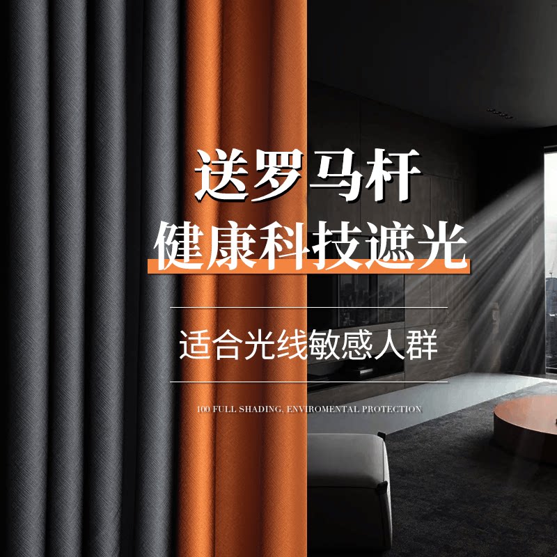 Send Rome pole a complete set of 100 full blackout bedroom thick curtains 2021 new living room Nordic simple light luxury