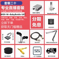 Пакет 20 м звуковая карта+малыш U87