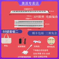 <Рекомендация начинающего> 88 -Клеки Складной фортепиано Стандарт+конвертер [поддержка приложения и бомбы]