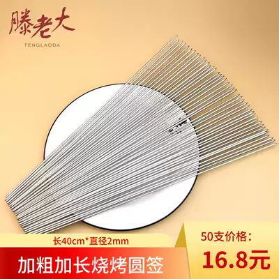 Long 40cm round stainless steel signature 50 metal mutton kebabs signature barbecue tool supplies needle brazed iron signature