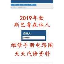 2019 Subaru Forester Repair Manual Wiring Diagram Car Information