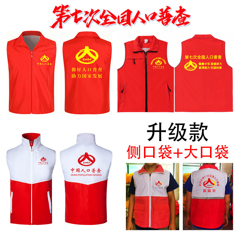 Census Marka custom volunteer public welfare activities advertising clothing clip vest ordered print logo