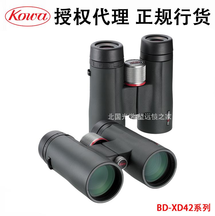 Xinghe and KOWA BD8x42 10x42 XD Binoculars View Bird Mirror Row Cargo Spot