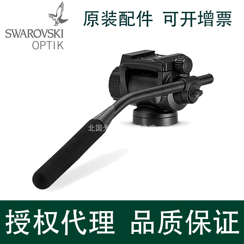 SWAROVSKI Swarovski CTH simple head one-arm hydraulic original accessories