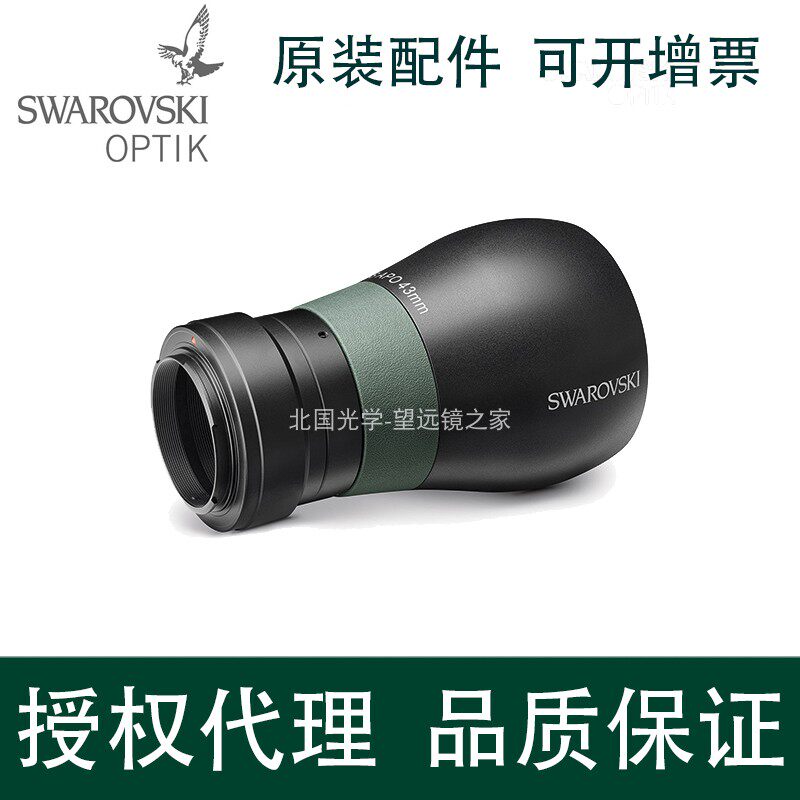 Swarovski Swarocene ChTLS-APO camera shoots the transfer cylinder comeback chromatic aberration row stock Spot