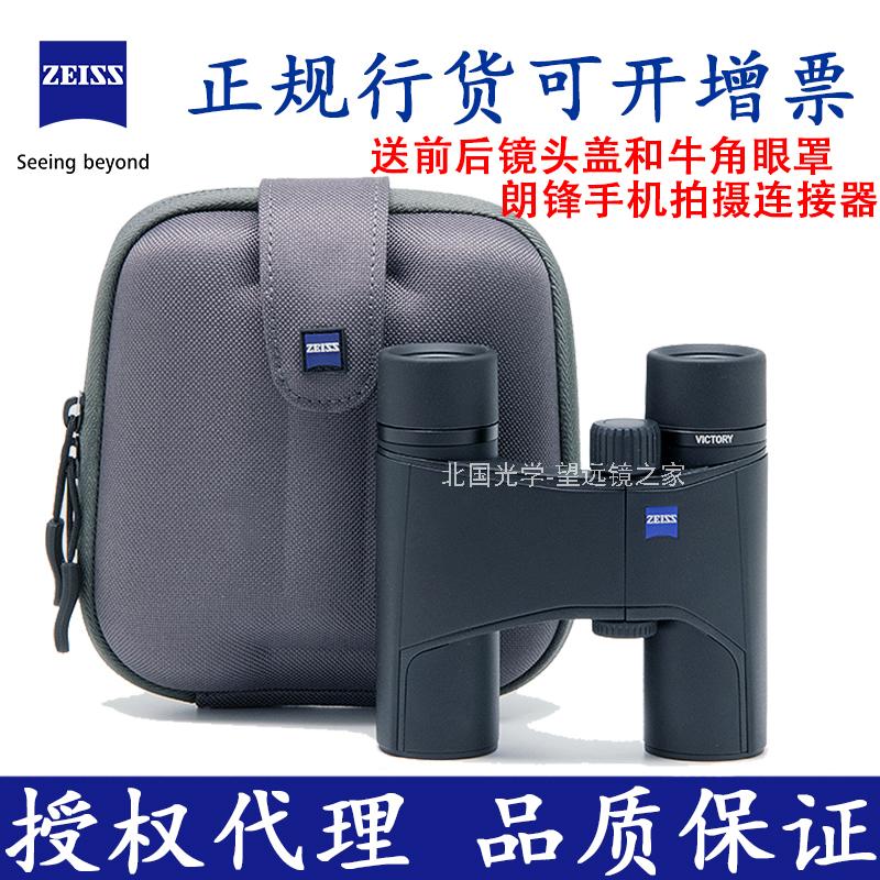 ZEISS ZEISS Victory Pocket 8x25 10x25 Binarol Telescope Pocket Pocket Portable Cargo