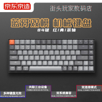 KyoTokyo building dual system compatible with K2K8 Bluetooth electric race mechanical keyboard wireless digital desktop keyboard ultra-thin
