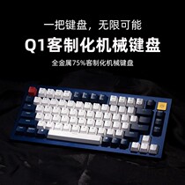 Kyung Tokyo made Q1 passenger-made mechanical keyboard hot-swappable cable laptop desktop office