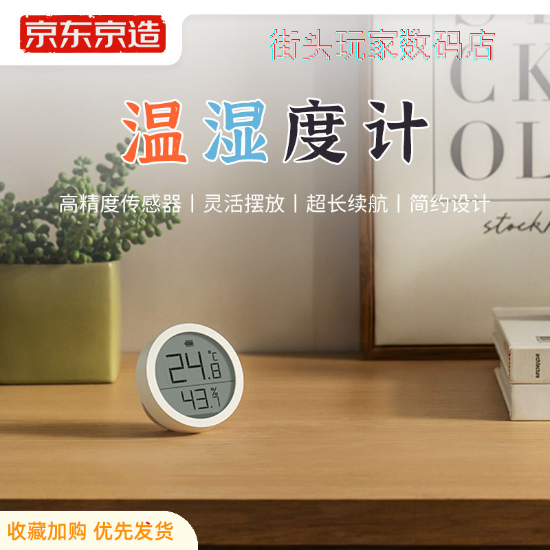 Tokyo Tokyo building temperature and humidity meter indoor thermometer office home baby room wall-mounted desktop electronic hygrometer