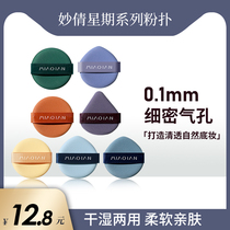 Miaoqian air cushion puff combination liquid foundation loose powder makeup makeup special ultra-soft dry and wet dual-use do not eat powder