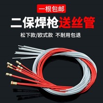 Two-guarantee welding wire feeding tube wire feeding hose guide wire spring tube carbon dioxide gas shielded welding machine accessories