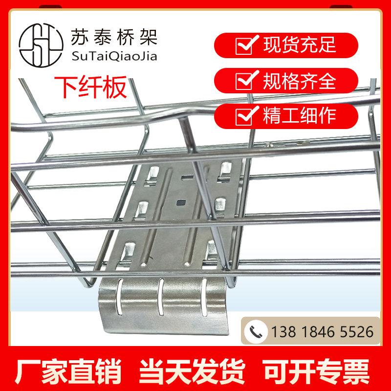 Sutai grid bridge underlined plate galvanized Cabofi bridge frame wiring board wiring board accessories communication machine room wiring