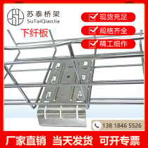 Sutai grid Bridge Lower board galvanized Cabofi Bridge outlet board wire board parts communication room wiring