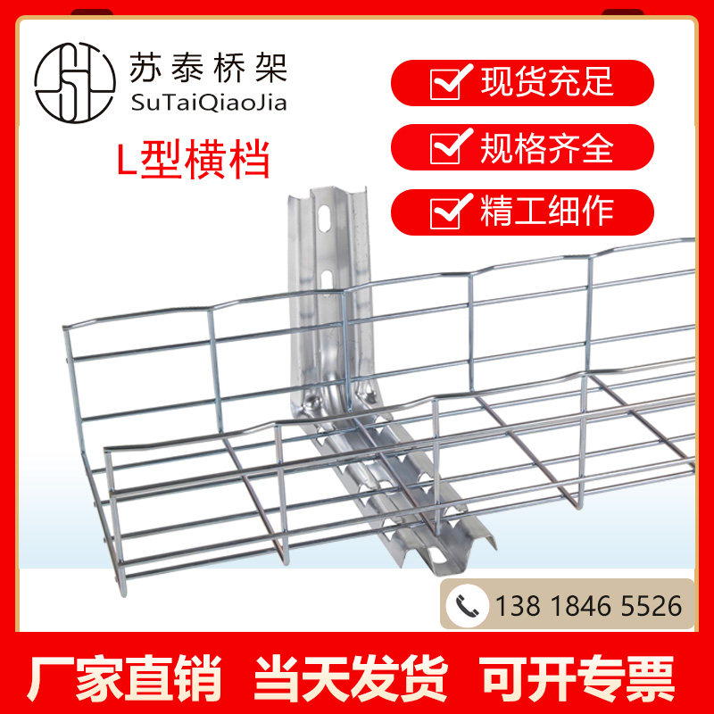 Sutai Bridge grid L-type wall mounting button bracket along the wall installation piece manufacturer direct sales