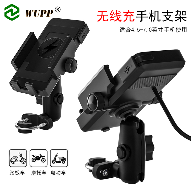 WUPP locomotive mobile phone navigation bracket wireless charging fast-charging motorcycle riding fixed frame shockproof and fumbling universal