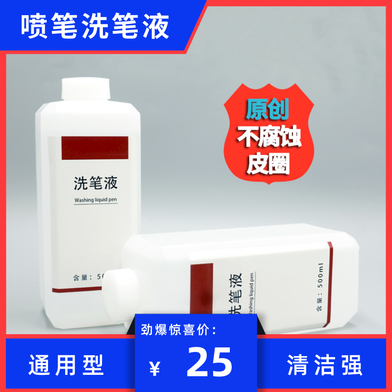 Universal non-corrosive brush liquid nozzle gun up model spray spray gun tool cleaning agent liquid propylene