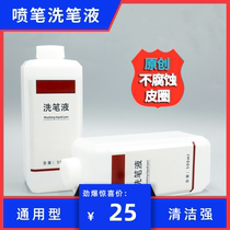 Universal type non-corrosive pen spray pen pen pen up to model spray spray gun tool cleaning agent liquid propylene