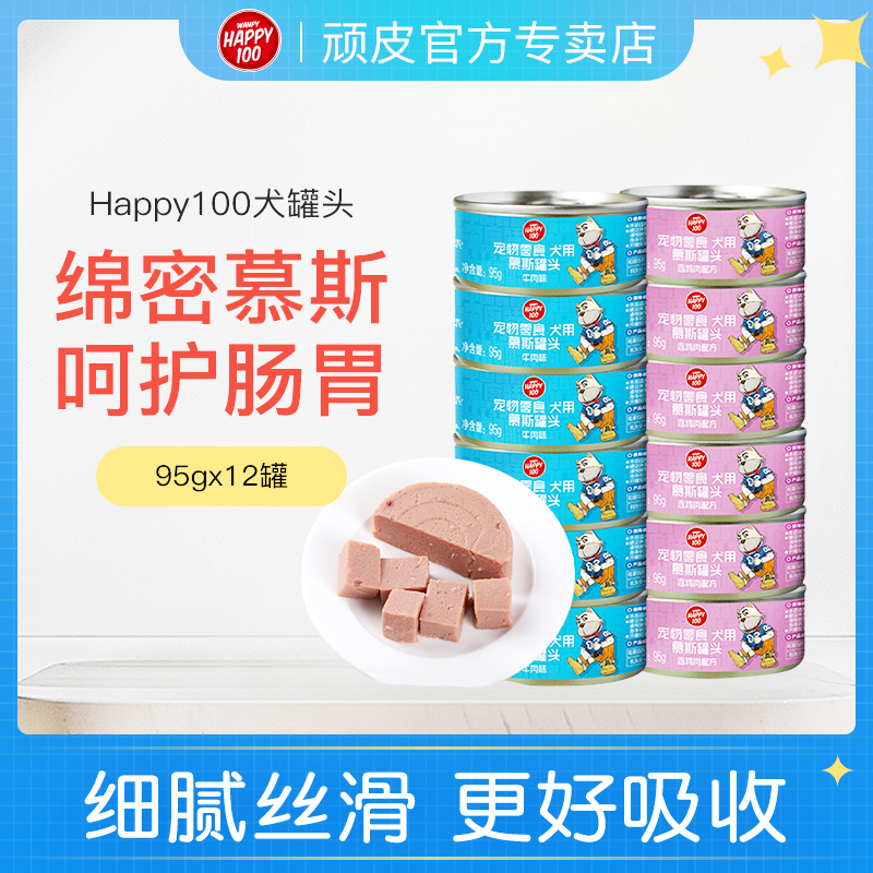 wanpy naughty puppy adult dog chicken beef mousse freshly sealed meat pack dog canned 95g*12 cans of wet food