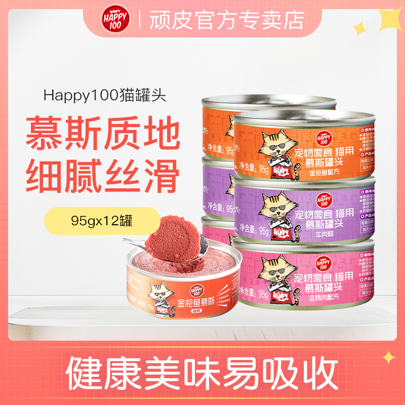 Wanpy naughty chicken ocean fish mousse kitten canned cat food 95g*12 cans of wonderful fresh wet food package snacks
