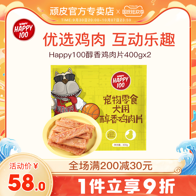 Naughty dog ​​snacks mellow chicken slices 400g golden retriever teddy training reward calcium-supplemented dried meat snacks spree