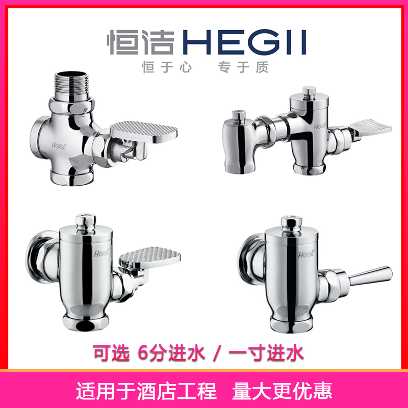 HEGII Foot valve Push-type stool flushing valve HMV22226 automatic closing all copper flushing delay valve