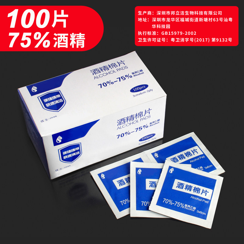 100 pieces disposable sterilized alcohol cotton sheet 75 degrees large number of sterilized mobile phone glasses cutlery cleaning wet wipes baby